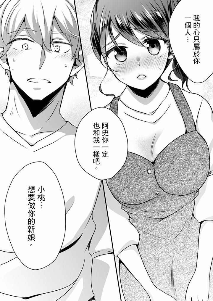 《未經許可禁止插入》漫画 第24話