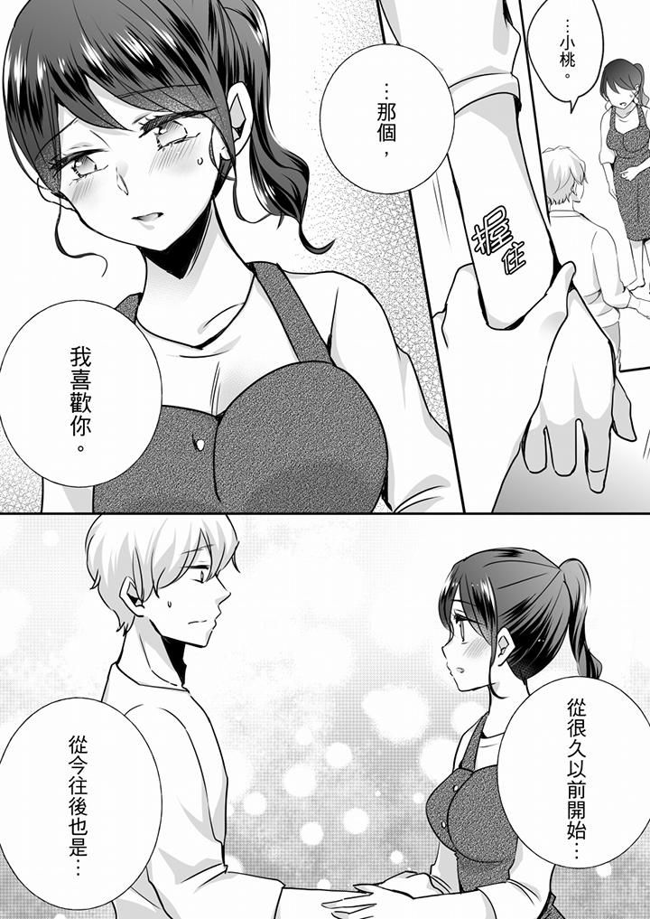 《未經許可禁止插入》漫画 第24話