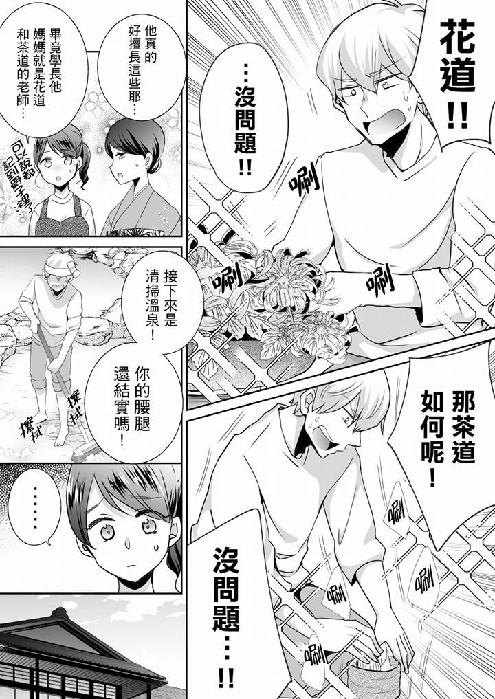 《未經許可禁止插入》漫画 第25話