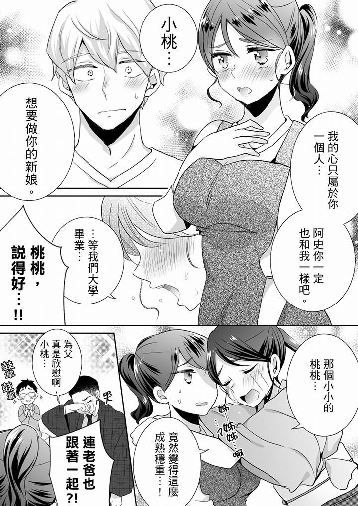 《未經許可禁止插入》漫画 第25話