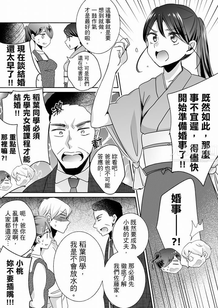 《未經許可禁止插入》漫画 第25話