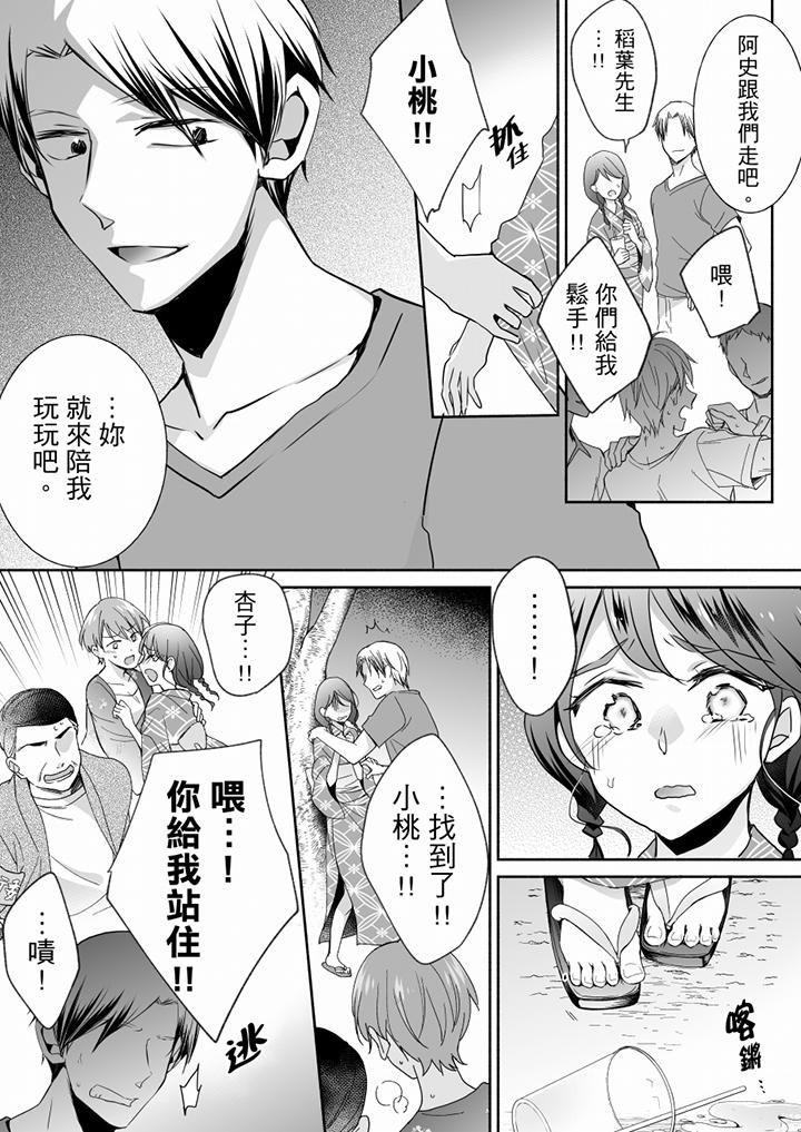 《未經許可禁止插入》漫画 第25話