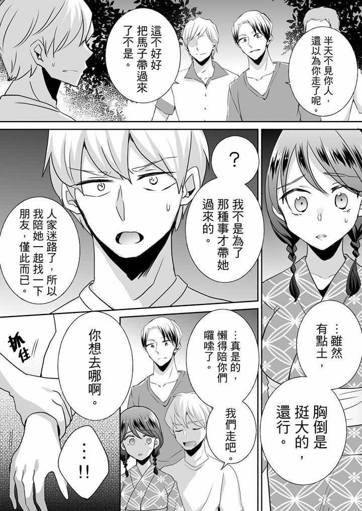 《未經許可禁止插入》漫画 第25話
