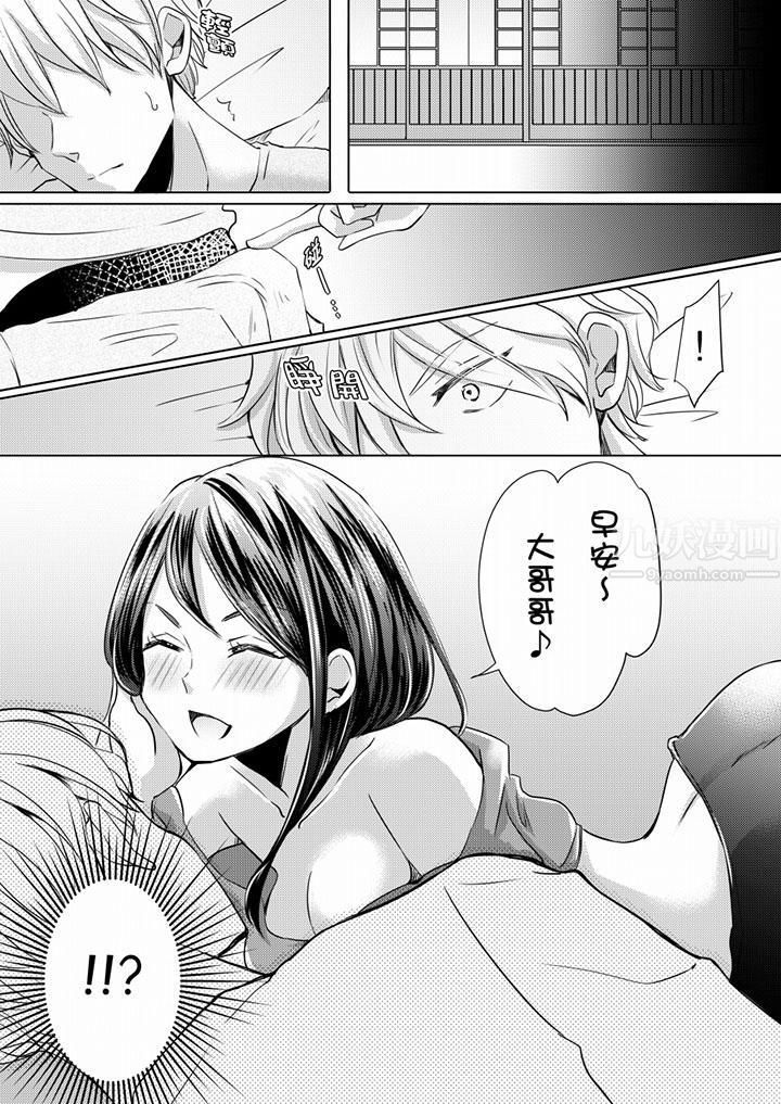 《未經許可禁止插入》漫画 第5話