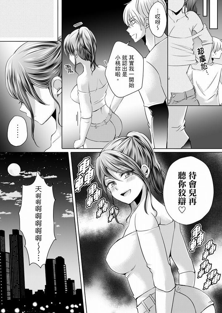 《未經許可禁止插入》漫画 第5話