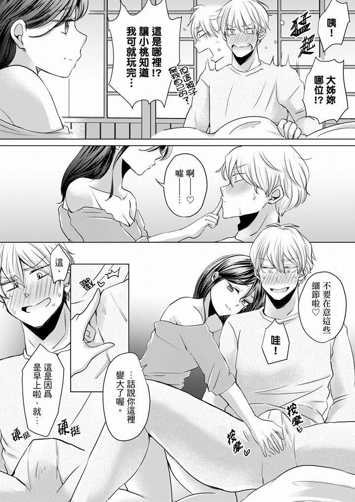 《未經許可禁止插入》漫画 第5話