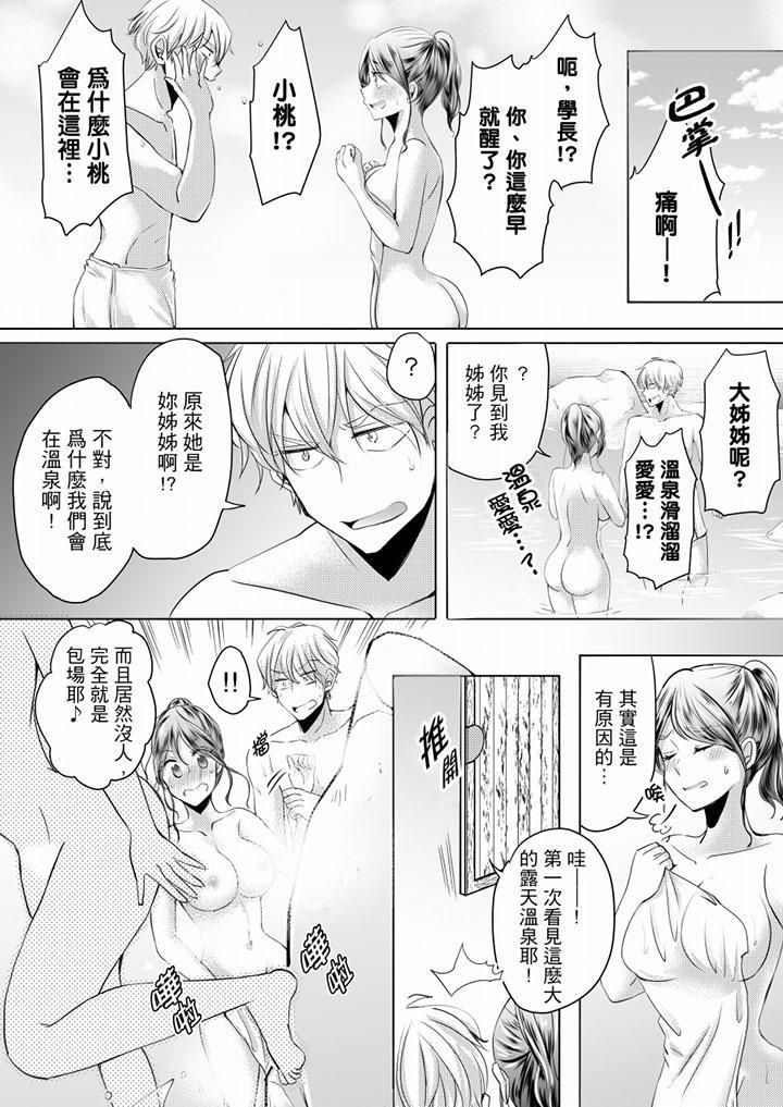 《未經許可禁止插入》漫画 第5話