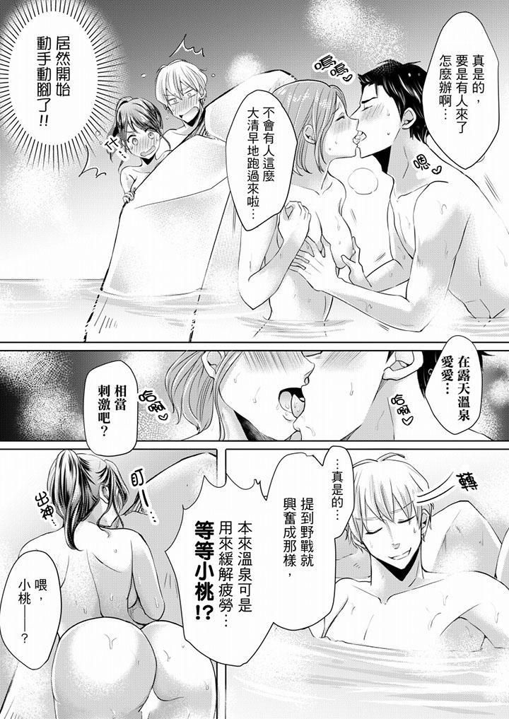 《未經許可禁止插入》漫画 第6話