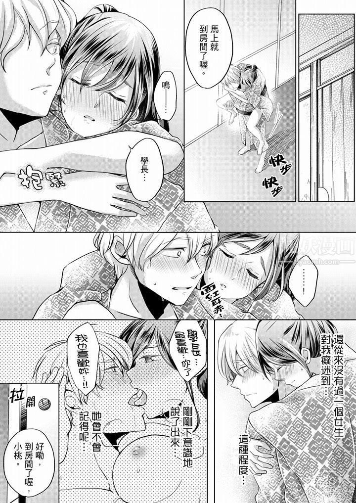 《未經許可禁止插入》漫画 第6話