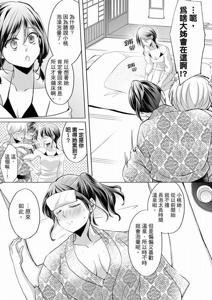 《未經許可禁止插入》漫画 第6話
