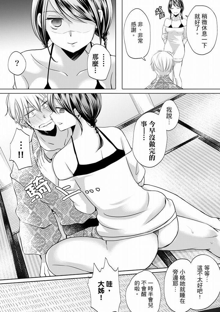 《未經許可禁止插入》漫画 第6話