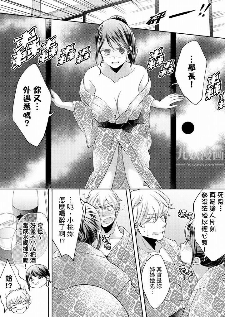 《未經許可禁止插入》漫画 第6話