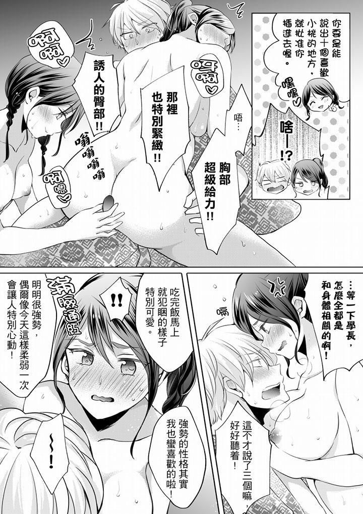 《未經許可禁止插入》漫画 第7話