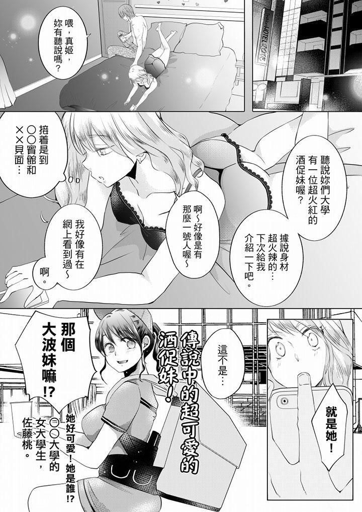 《未經許可禁止插入》漫画 第7話