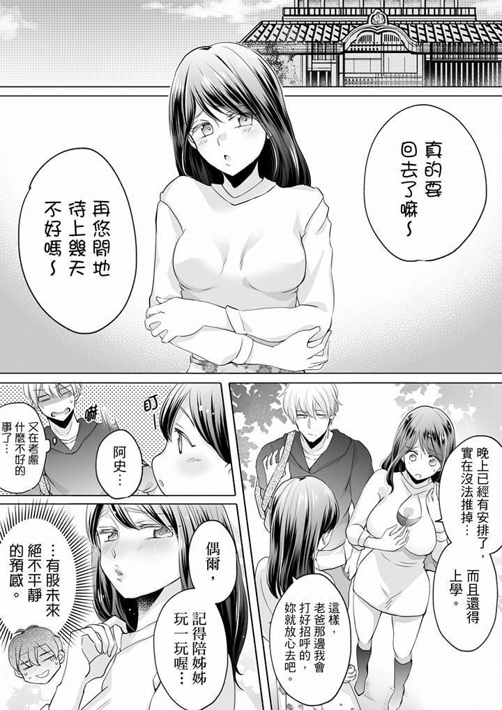 《未經許可禁止插入》漫画 第7話
