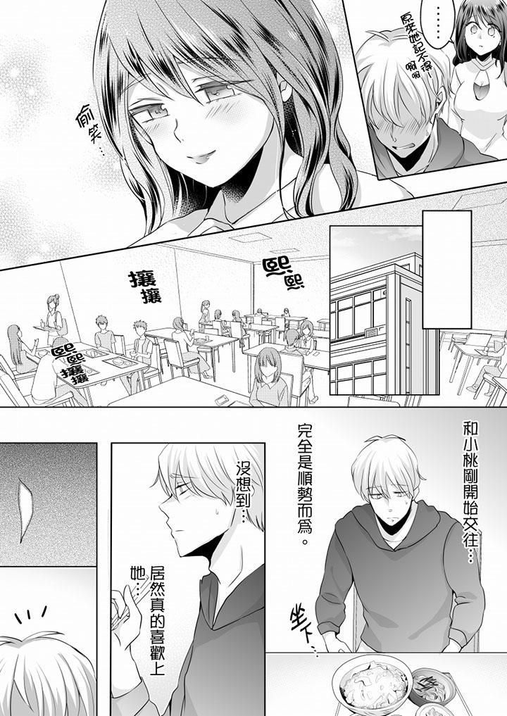 《未經許可禁止插入》漫画 第7話