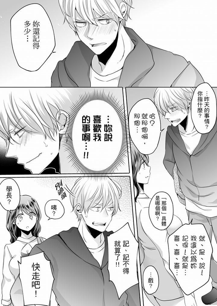 《未經許可禁止插入》漫画 第7話