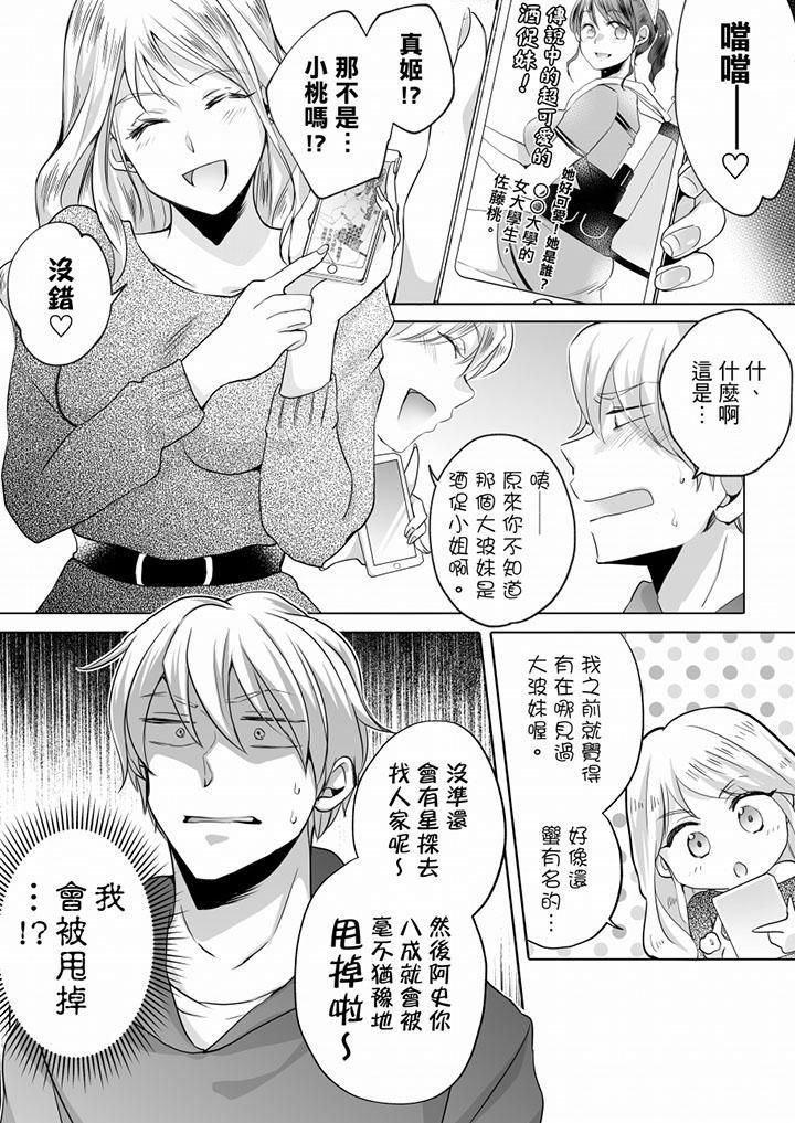 《未經許可禁止插入》漫画 第7話