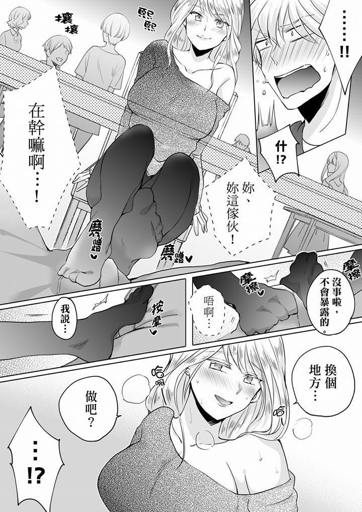 《未經許可禁止插入》漫画 第8話