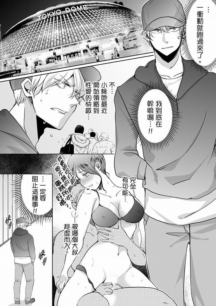 《未經許可禁止插入》漫画 第8話