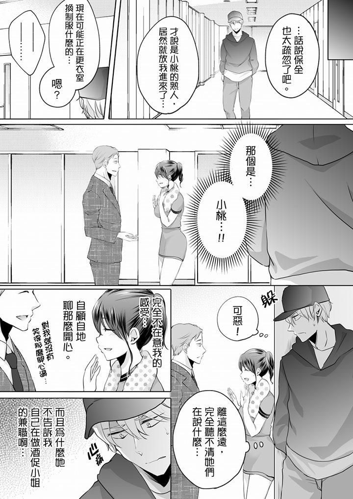《未經許可禁止插入》漫画 第8話