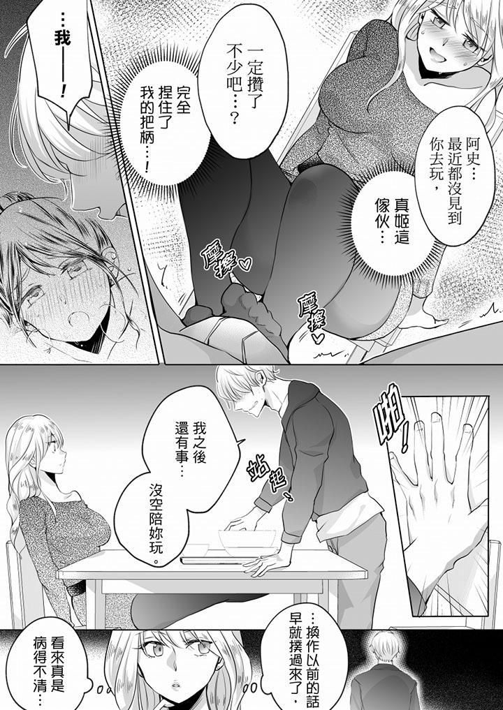 《未經許可禁止插入》漫画 第8話