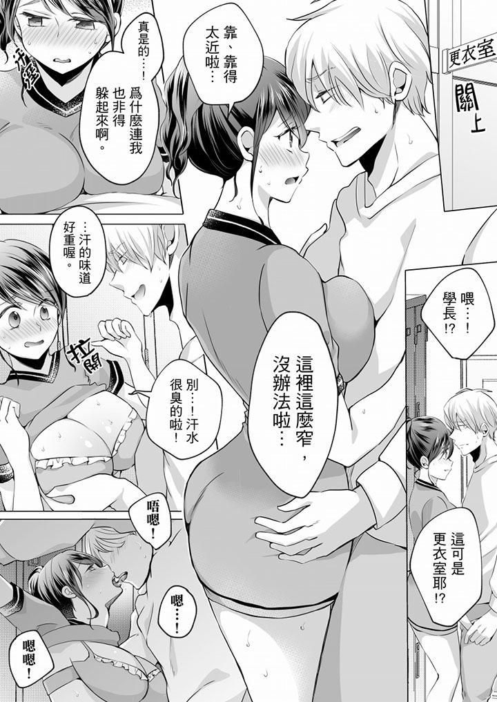 《未經許可禁止插入》漫画 第8話