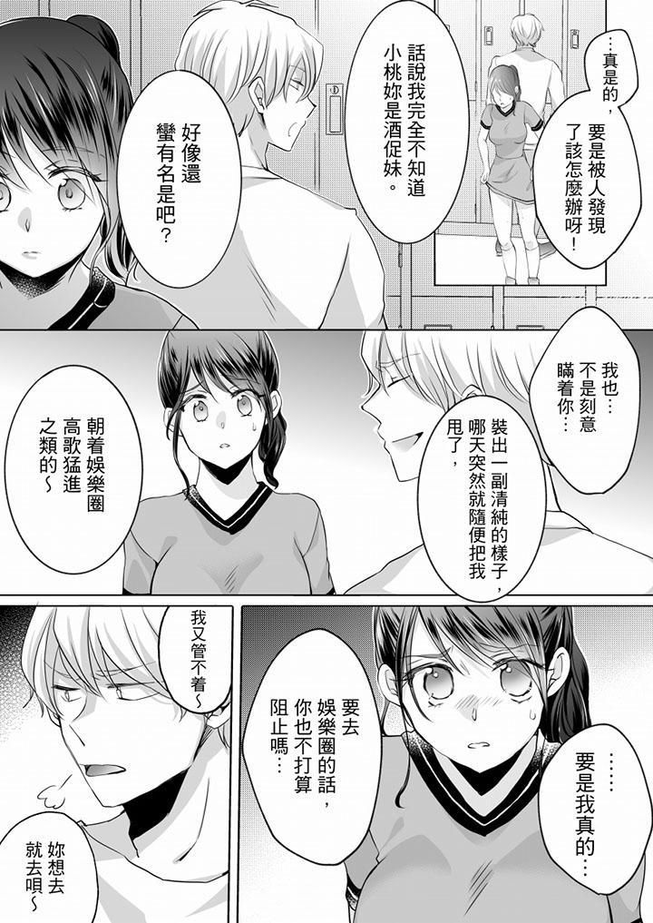 《未經許可禁止插入》漫画 第8話