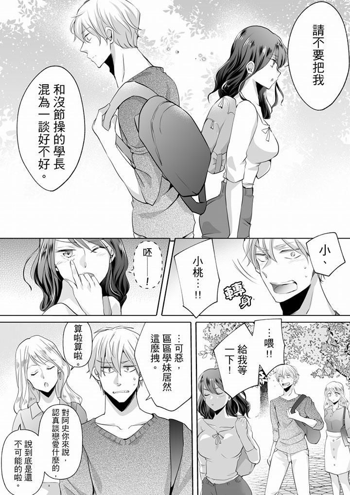 《未經許可禁止插入》漫画 第9話