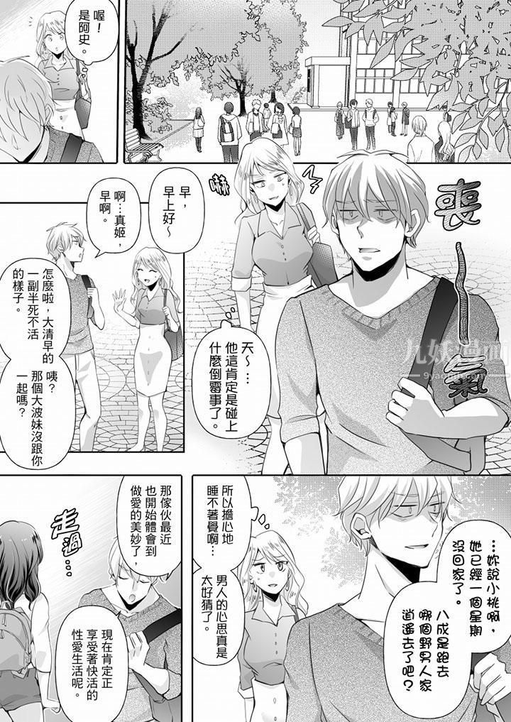 《未經許可禁止插入》漫画 第9話