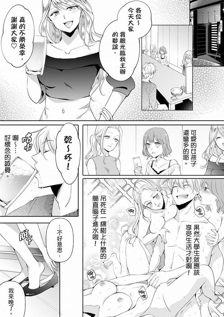 《未經許可禁止插入》漫画 第9話