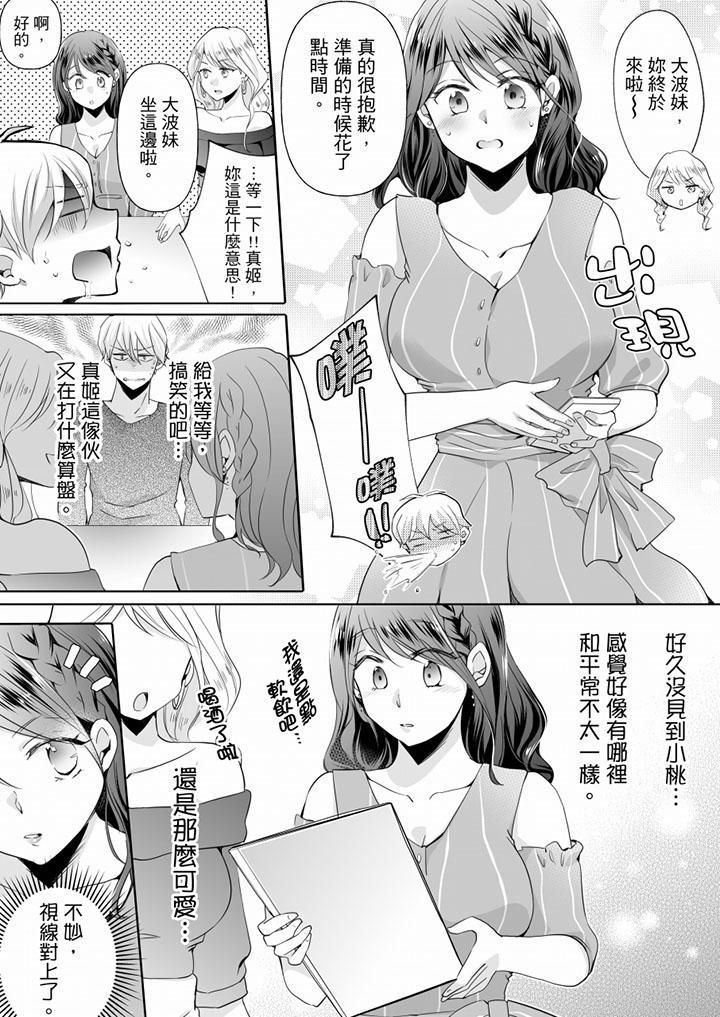 《未經許可禁止插入》漫画 第9話