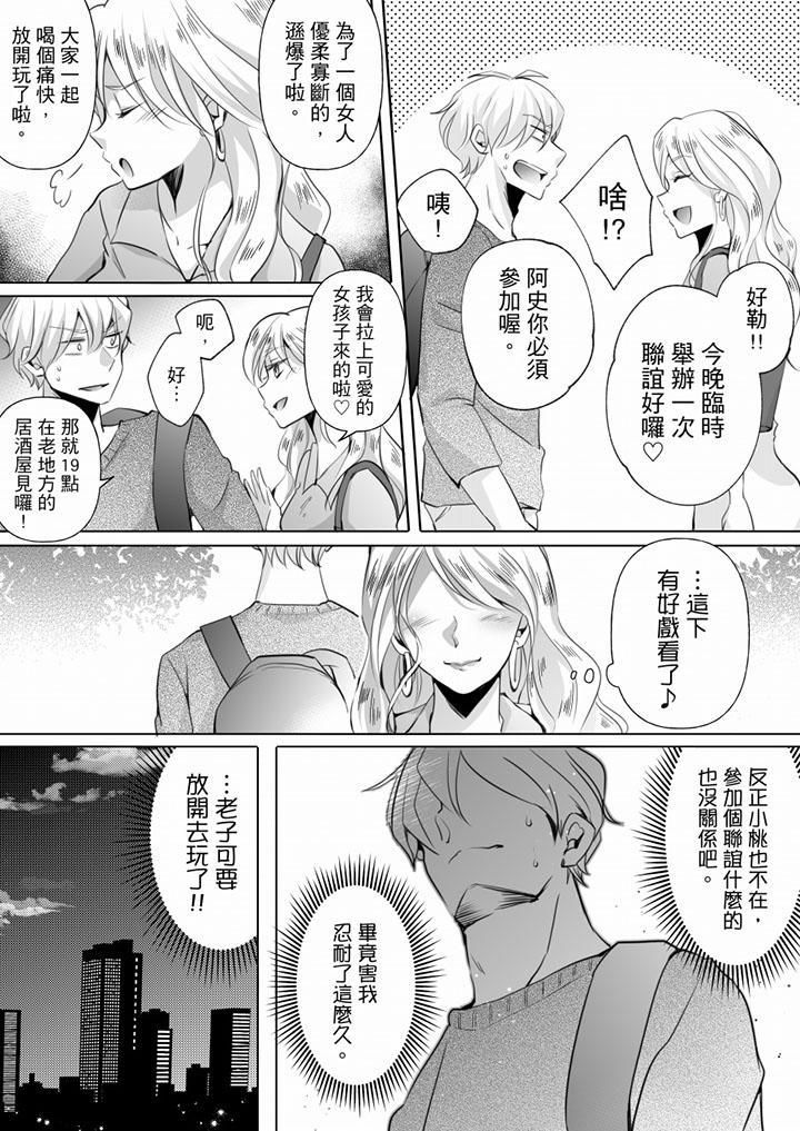 《未經許可禁止插入》漫画 第9話