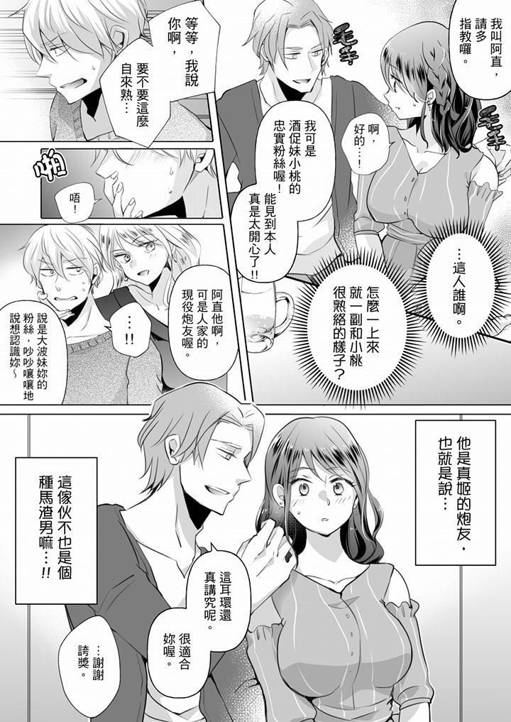 《未經許可禁止插入》漫画 第9話
