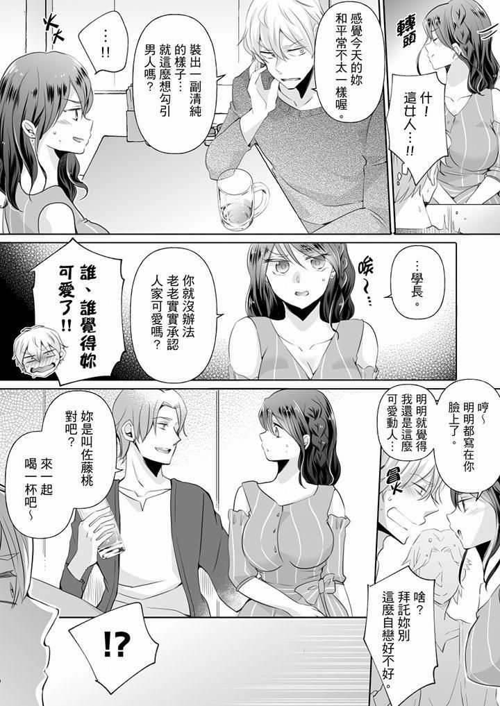 《未經許可禁止插入》漫画 第9話