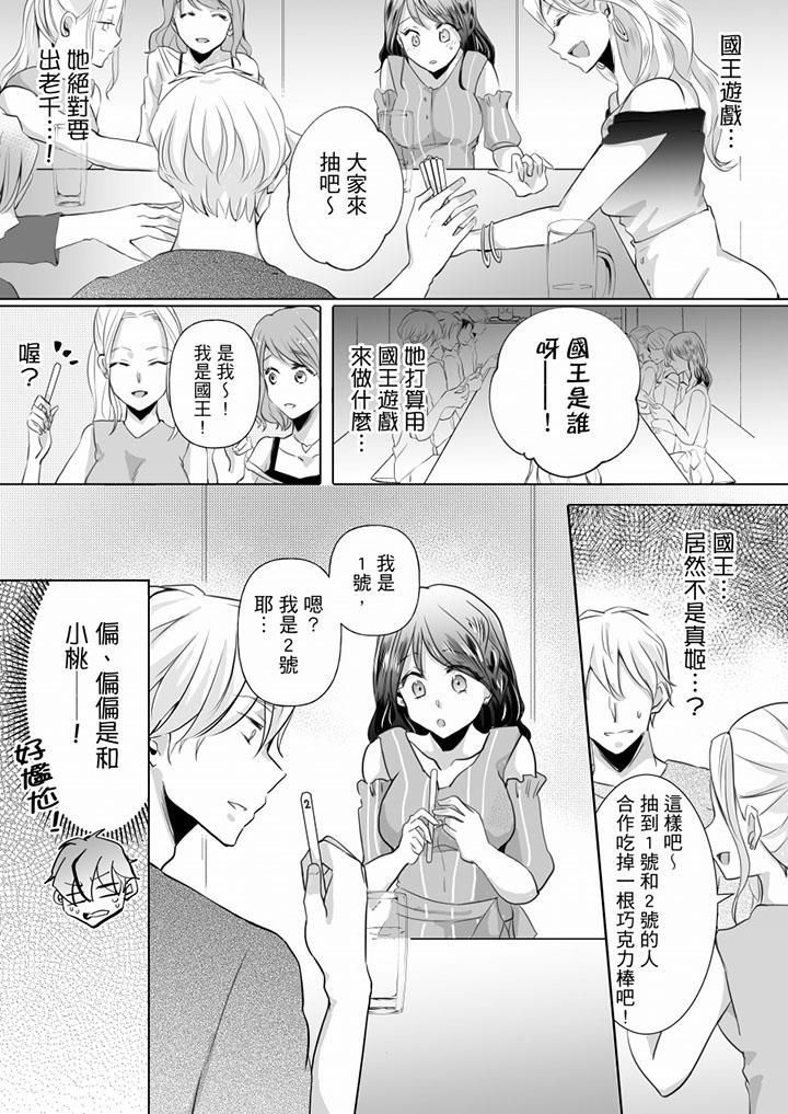 《未經許可禁止插入》漫画 第9話