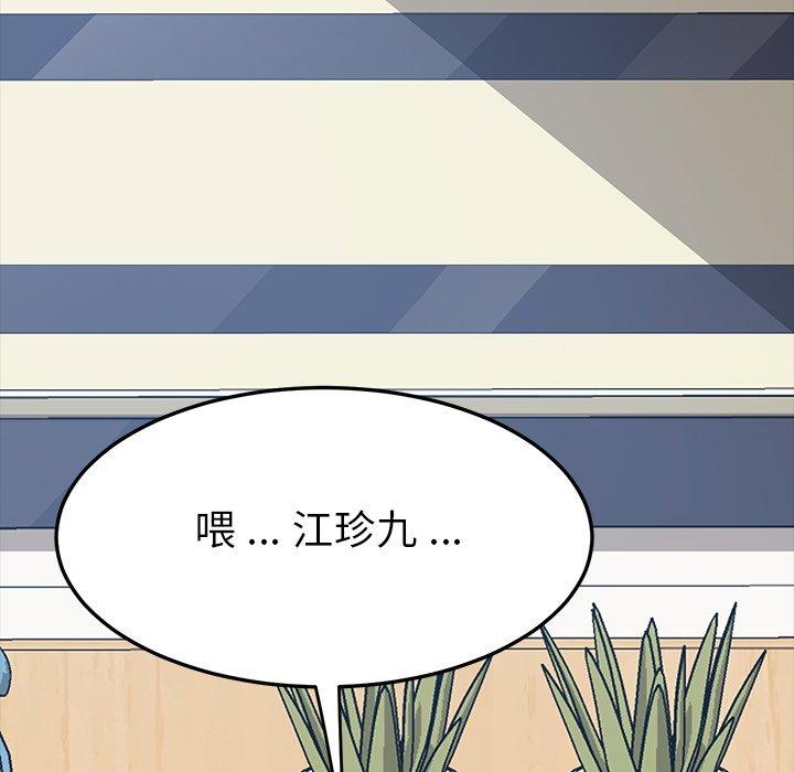 《危机四伏的家庭生活》漫画 第9話