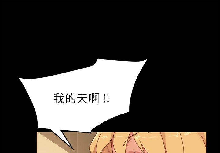《危机四伏的家庭生活》漫画 第11話