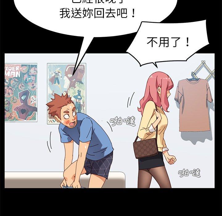 《危机四伏的家庭生活》漫画 第11話