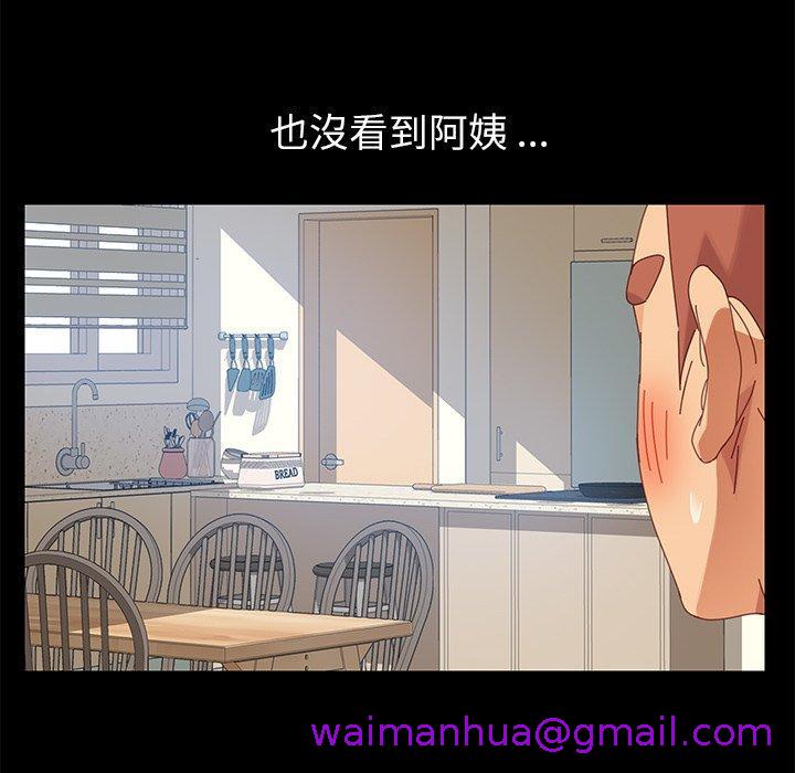 《危机四伏的家庭生活》漫画 第11話