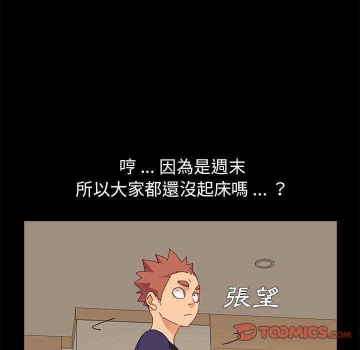 《危机四伏的家庭生活》漫画 第11話