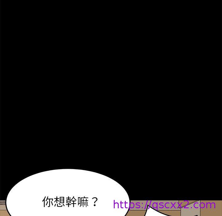 《危机四伏的家庭生活》漫画 第11話