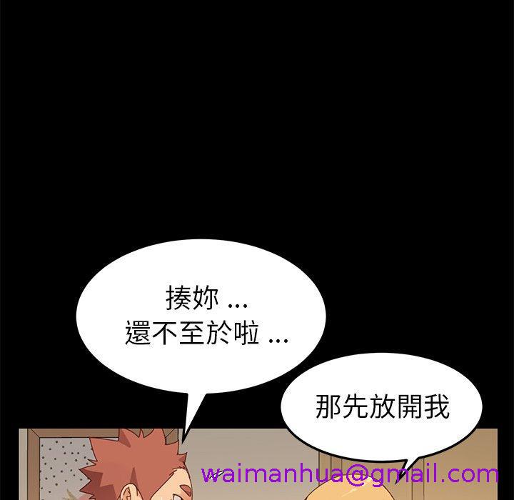《危机四伏的家庭生活》漫画 第11話