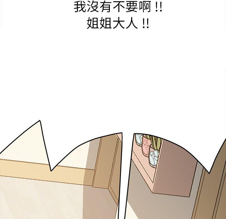 《危机四伏的家庭生活》漫画 第12話