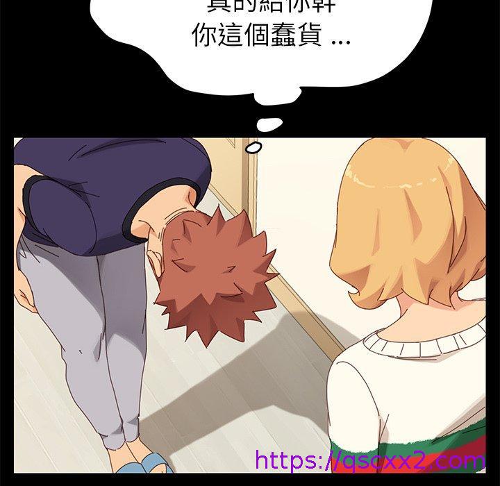 《危机四伏的家庭生活》漫画 第12話