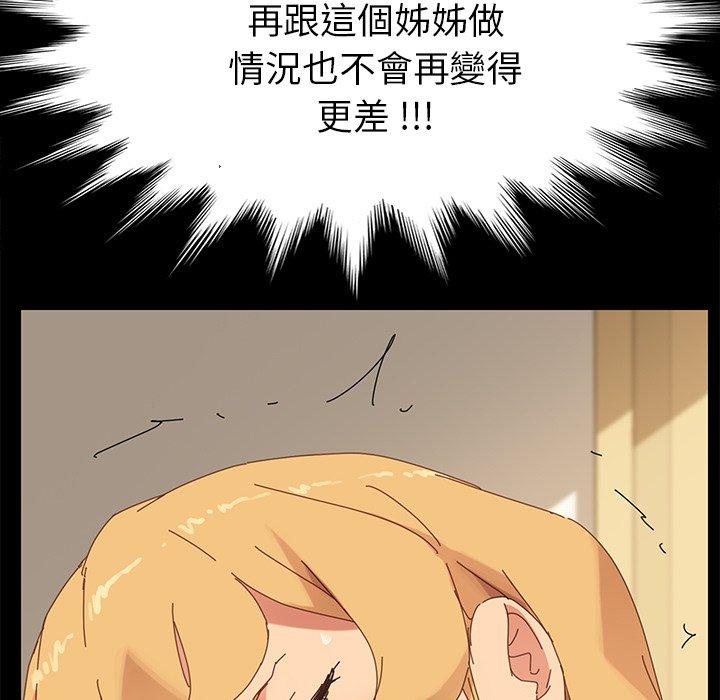 《危机四伏的家庭生活》漫画 第12話