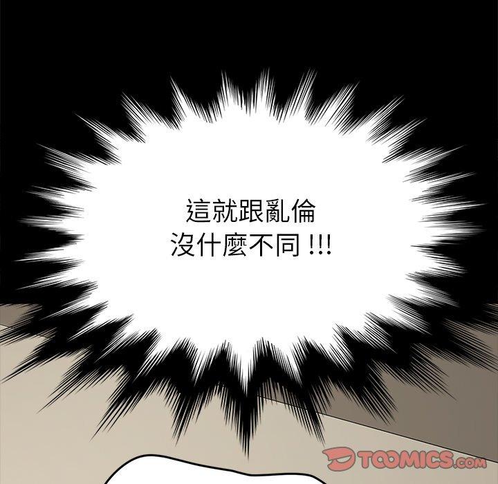 《危机四伏的家庭生活》漫画 第12話
