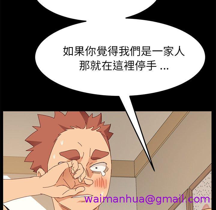 《危机四伏的家庭生活》漫画 第12話