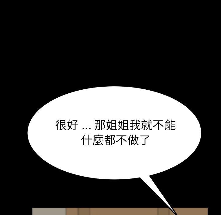《危机四伏的家庭生活》漫画 第13話