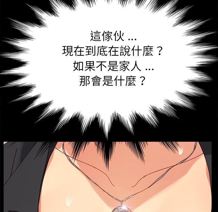 《危机四伏的家庭生活》漫画 第13話